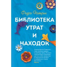 Библиотека Утрат И Находок / Biblioteka Utrat I Nakhodok