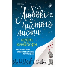 Любовь С Чистого Листа / Ljubov S Chistogo Lista