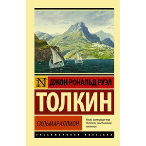 Сильмариллион / Silmarillion