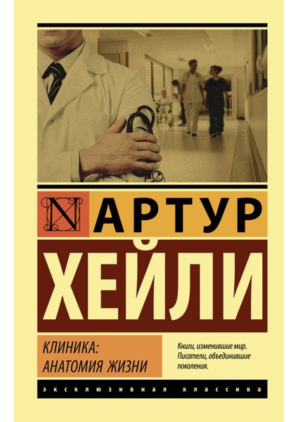 Клиника: Анатомия Жизни / Klinika: Anatomija Zhizni