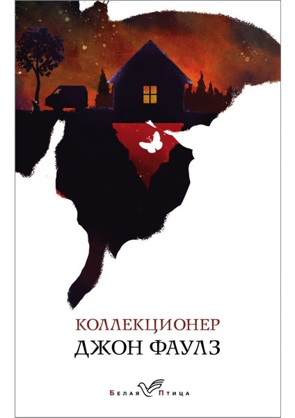 Коллекционер / Kollektsioner