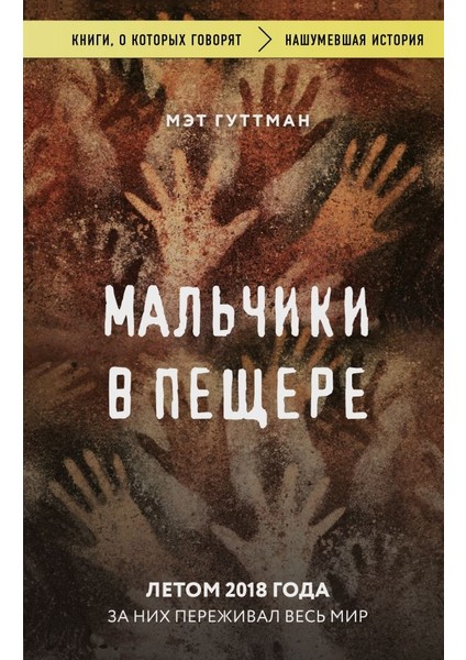 Мальчики В Пещере / Malchiki V Peschere