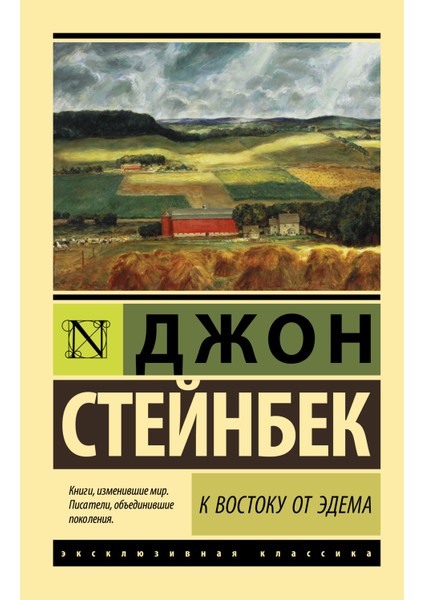 К Востоку От Эдема / K Vostoku Ot Edema