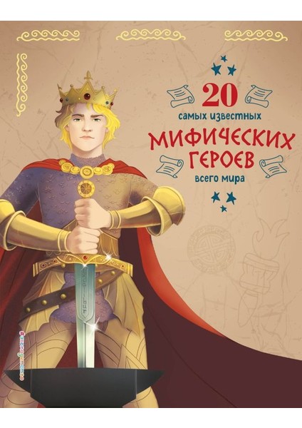 20 Самых Известных Мифических Героев Всего Мира / 20 Samykh Izvestnykh Mificheskikh Geroev Vsego Mira