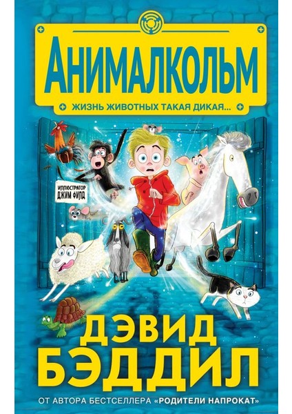 Анималкольм / Animalkolm