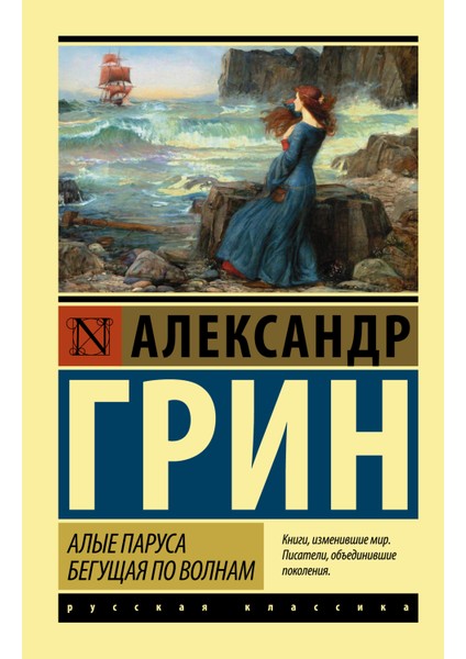 Алые Паруса. Бегущая По Волнам / Alye Parusa. Beguschaja Po Volnam