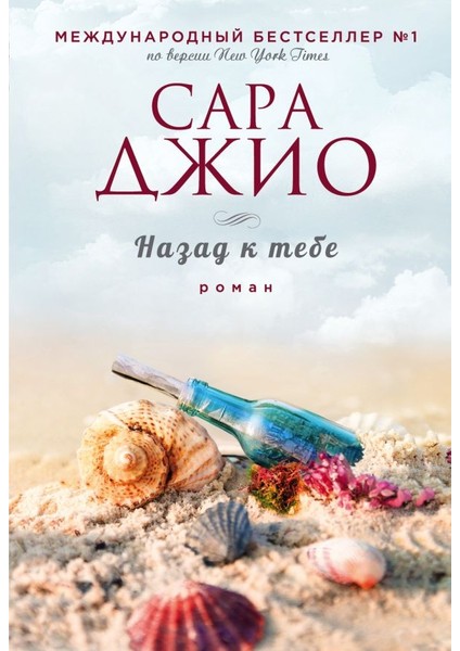 Назад К Тебе / Nazad K Tebe