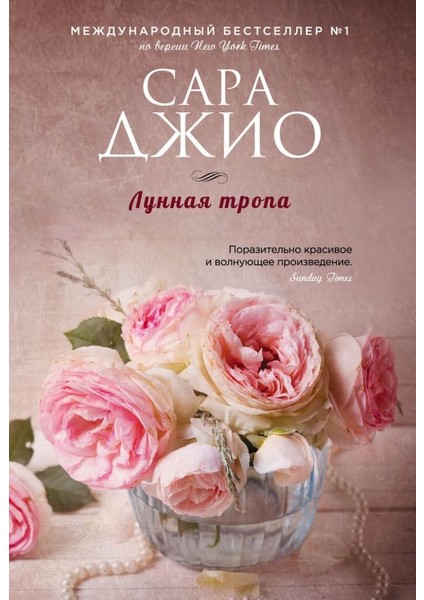 Лунная Тропа / Lunnaja Tropa