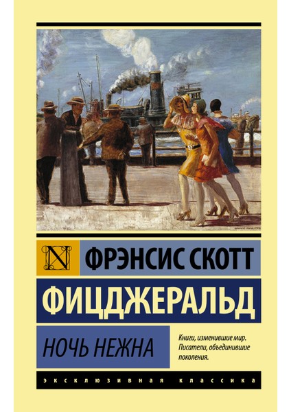 Ночь Нежна / Noch Nezhna