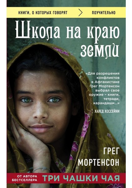 Школа На Краю Земли / Shkola Na Kraju Zemli