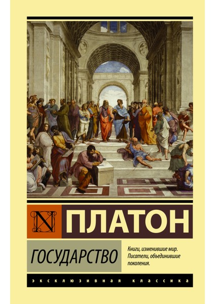 Государство / Gosudarstvo