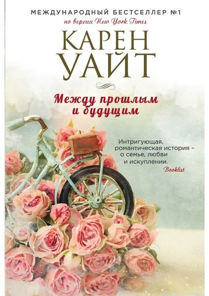 Между Прошлым И Будущим / Mezhdu Proshlym I Buduschim