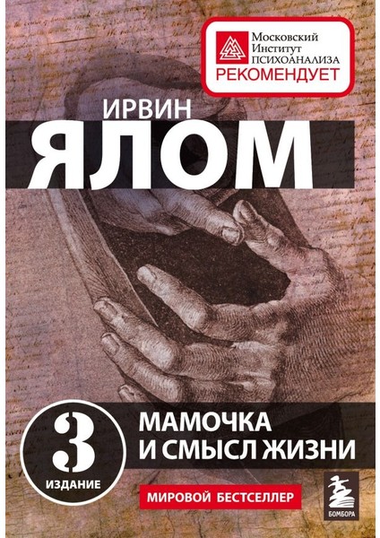 Мамочка И Смысл Жизни / Mamochka I Smysl Zhizni