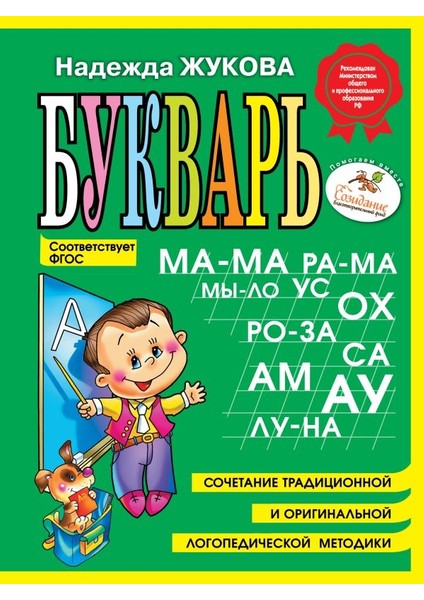Букварь / Bukvar.