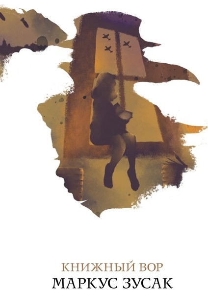 Книжный Вор / Knizhnyj Vor