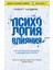Психология Влияния. Как Научиться Убеждать И Добиваться Успеха / Psikhologija Vlijanija. Kak Nauchitsja Ubezhdat I Dobivatsja Uspekha 1
