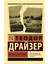 Американская Трагедия / Amerikanskaja Tragedija 1