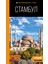 Стамбул: Путеводитель. 10-Е Издание, Испр. И Доп. / Stambul: Putevoditel. 10-E Izdanie, Ispr. I Dop. 1