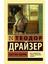 Сестра Керри / Sestra Kerri 1