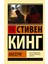 Мизери / Mizeri 1