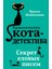Секрет Еловых Писем (#2) / Sekret Elovykh Pisem 1