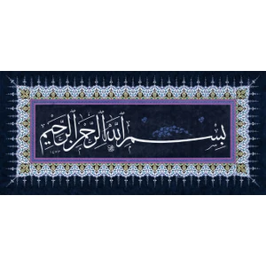 Armada Çini 30x60 Digital Baskı besmele hat Ayetli Seramik Pano