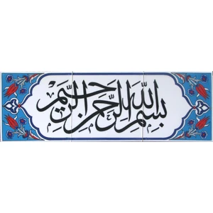 Armada Çini 20x60 Cm Besmele Yazılı Ayetli Kütahya Çini Karo