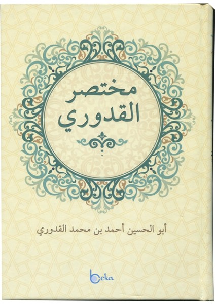 Muhtasaru’L-Kuduri (Arapça)