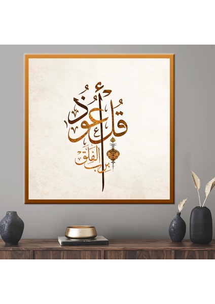 1 Parça Kanvas Tablo Sural Al Falaq Duvar Süsü Müslüman Kanvas Dekor