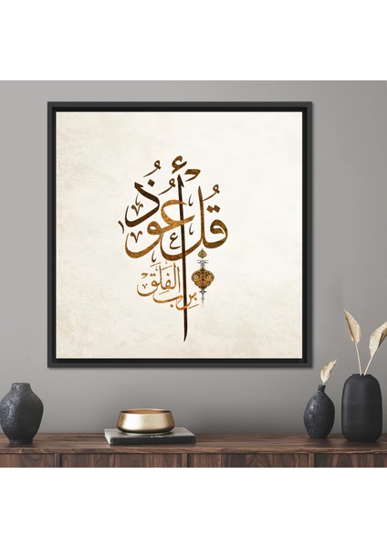 1 Parça Siyah Çerçeveli Kanvas Tablo Sura Al Falaq Kanvas Dekor Islami Kanvas Sanatı