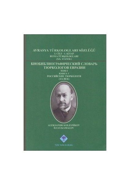 Avrasya Türkologları Sözlüğü 1. Cilt - 1. Kitap Rusya Türkologları (20.Yüzyıl)-İlyas Kamalov