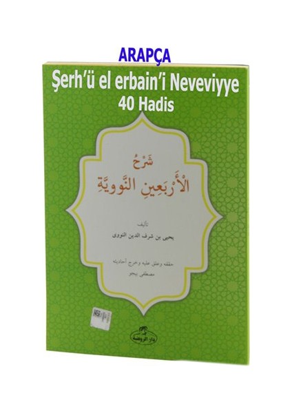 40 Hadis Şerhi (Arapça)