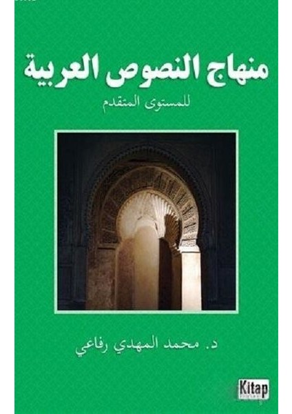Minhacü'nnüsûsi'Larabiyye - Muhammed Elmehdi Rifai
