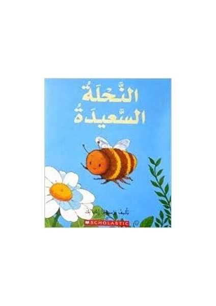 The Happy Bee (Arabic)