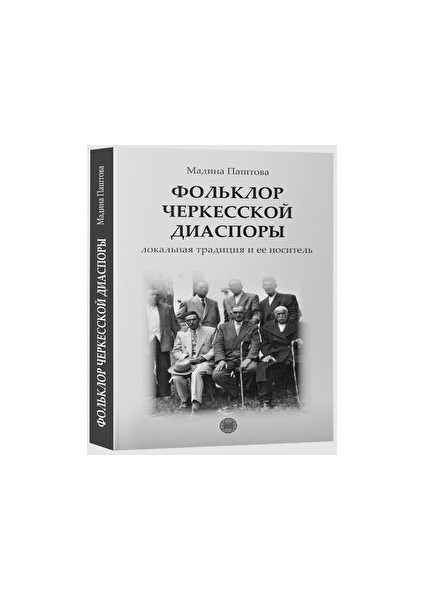 Diyaspora Çerkeslerinin Folklorü