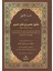Ici Tefsiri - Tahkiku't-Tefsir Fi Teksiri't-Tenvir - تفسير الإيجي 1