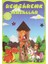 Rengarenk Masallar (Fosforlu Sarı Kitap) 1