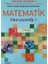Matematik Okuryazarlığı 1 1