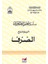 Silsiletül Talimül Lugatil Arabiyye ( Sarf 4.cilt ) 1