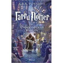 Harry Potter And The Philosopher's Stone (Rusça)