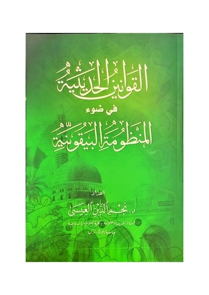 El-Kavaninü’l Hadisiyye Fi Davi’l-Manzumeti’l Beykûniyye (Beykuniyye Şerhi)