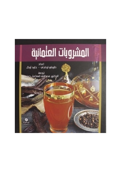 Osmanlı Şerbetleri (Arapça)