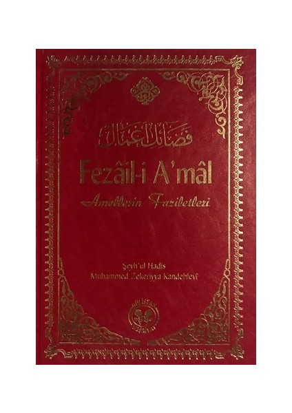 Fezail-i A'mal