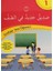 İmam Hatip 7. Sınıf Arapça Hikaye Seti (10 Kitap) 1