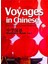 Voyages İn Chinese 1 +Mp3 Cd New (Gençler İçin Çince Kitap+ Mp3 Cd) - Li Xiaoqi 1