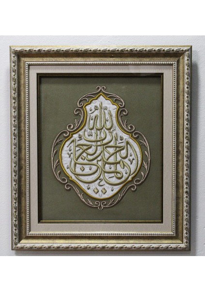Fatiha Suresi 1. Ayet Nakışlı Tablo