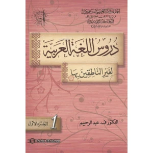 Durusul Luğatil Arabiyye 1