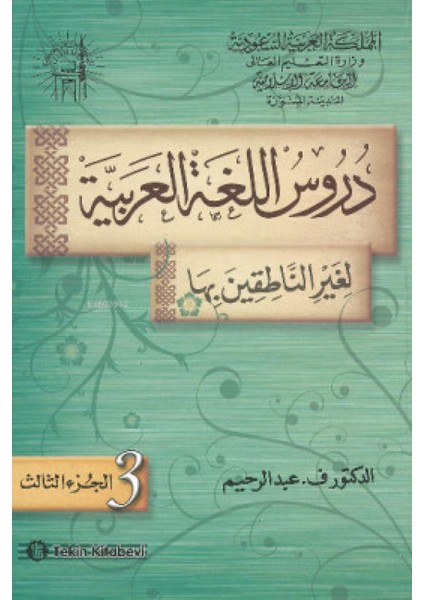 Durusul Luğatil Arabiyye 3