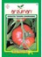 Sebze Marmande Domates Tohum 5 gr 1