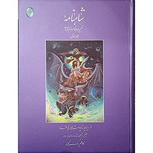 Farsça Şahname The Shahnameh Volume 1 (Ciltli)